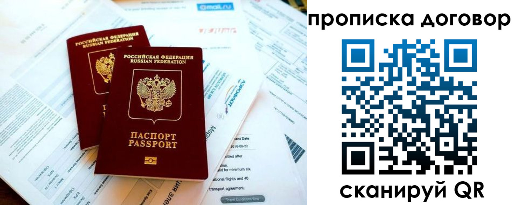 прописка в квартире в Светлограде