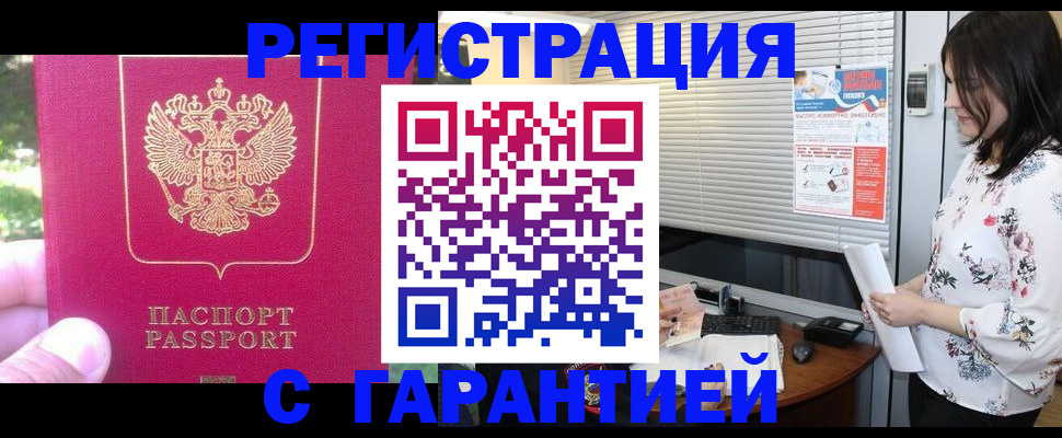 прописка в Светлограде