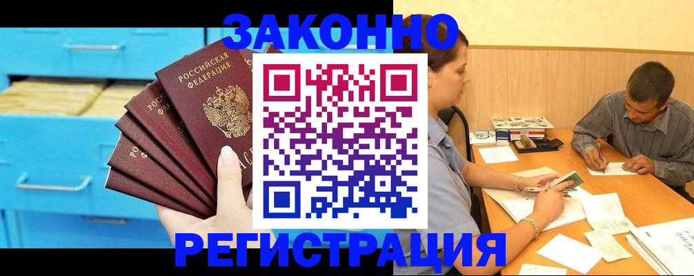 прописка 2025 в Светлограде