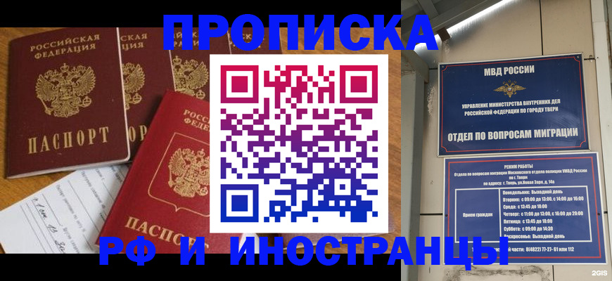 временная регистрация в квартире в Светлограде