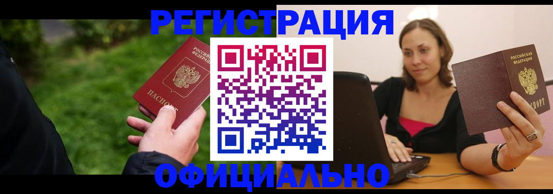 прописка от собственника в Светлограде