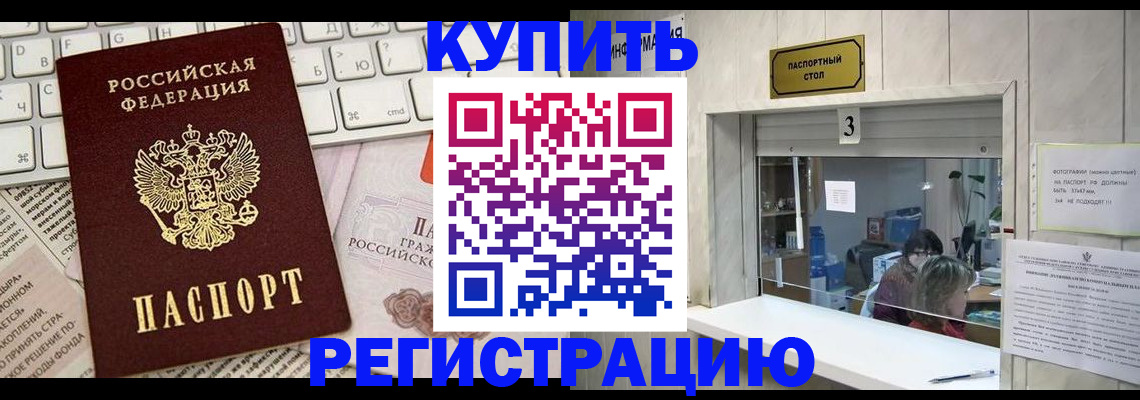 временная регистрация недорого в Светлограде